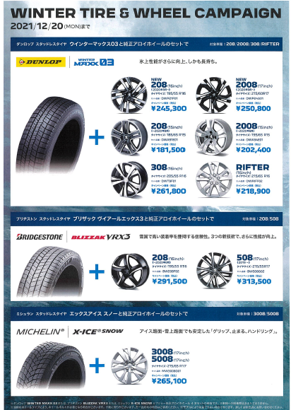 プジョー広島 - 純正アルミ＆スタッドレスタイヤ