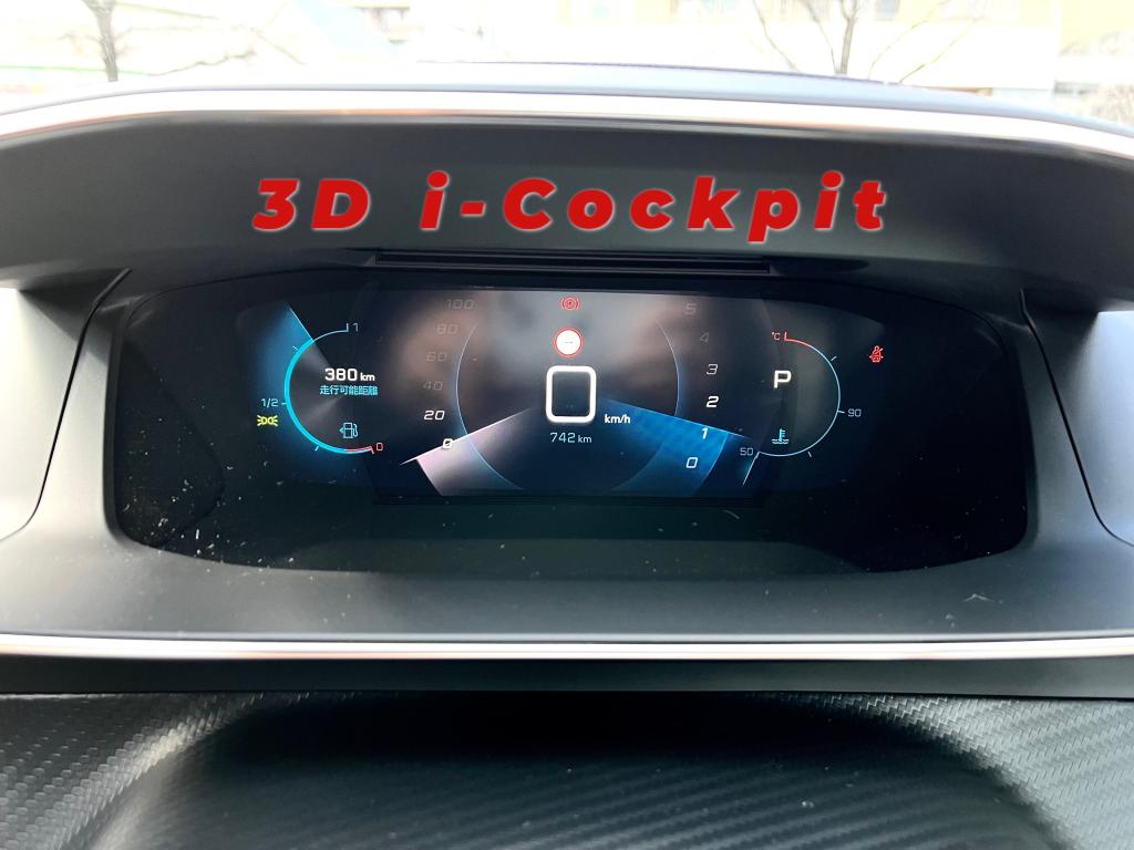 3Ｄ i-Cockpit