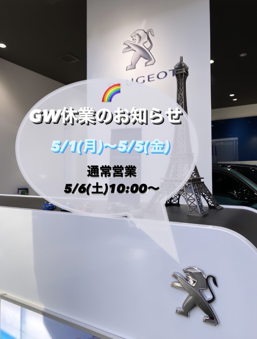 \　GW休業・認定中古車展示場のご案内🦁　/