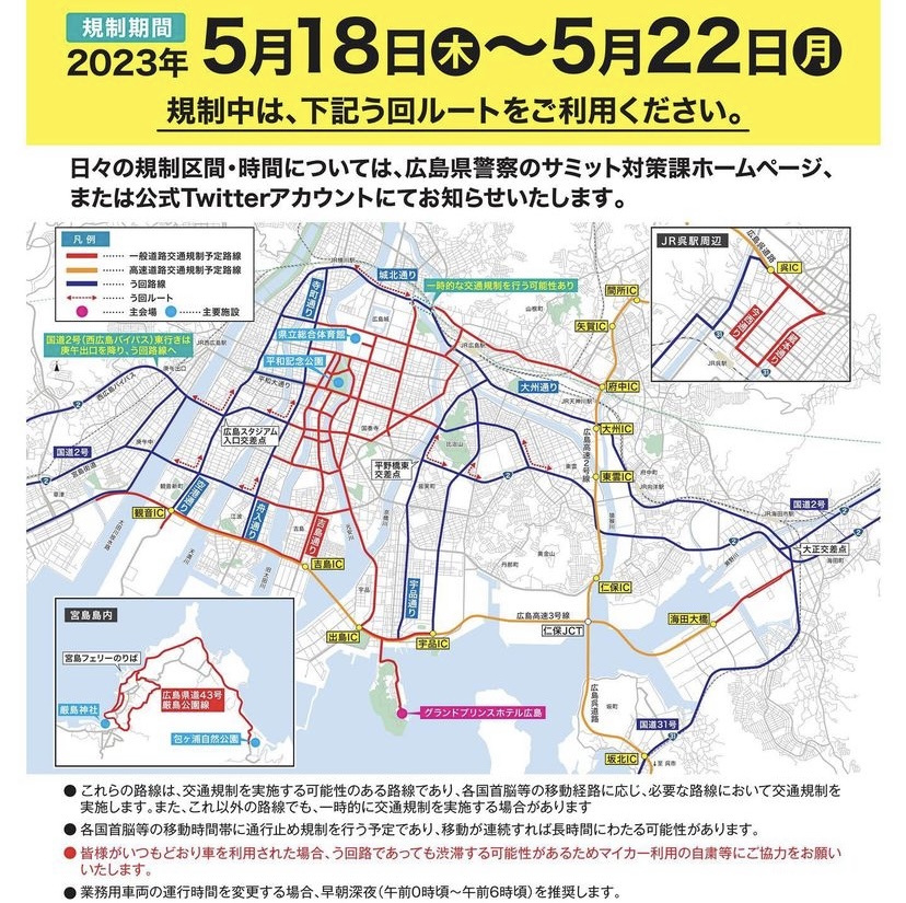 【　Ｇ７広島サミット開催期間中のご案内　】