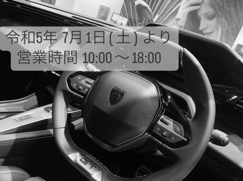 【　PEUGEOT広島　～ 営業時間変更のお知らせ ～　】