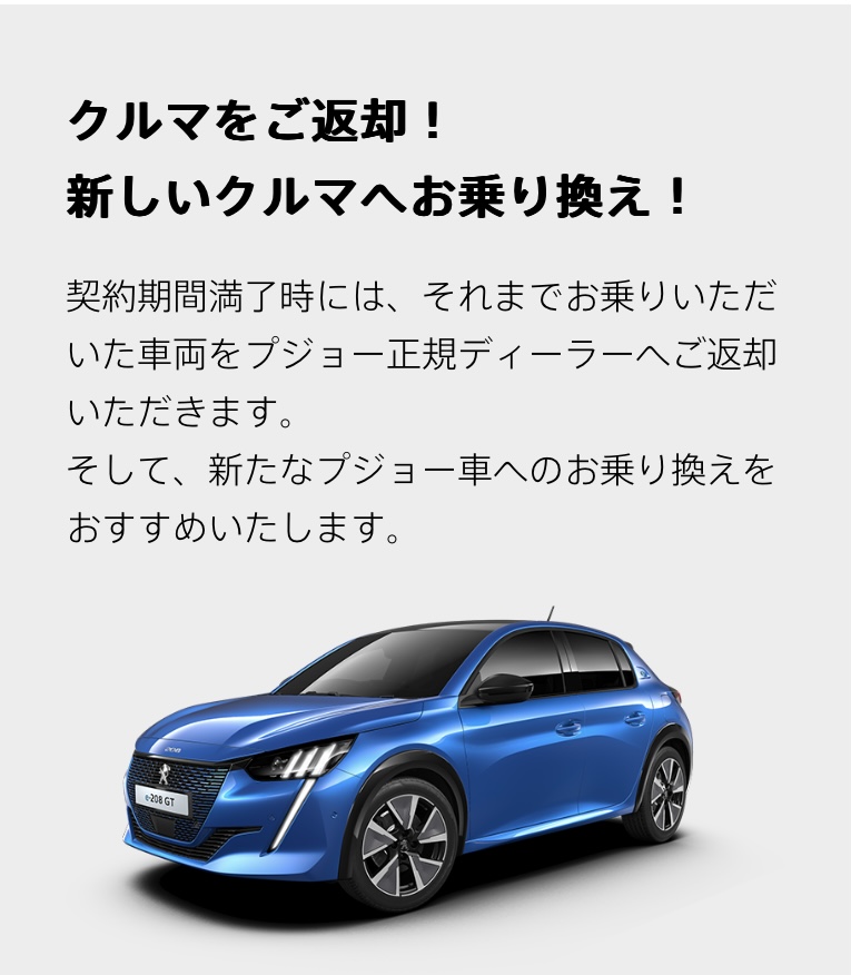 【　PEUGEOT FIRST RIDE🐾　～サブスク型カーリース～　】