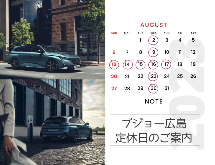 【　8月　定休日のご案内🐾　】