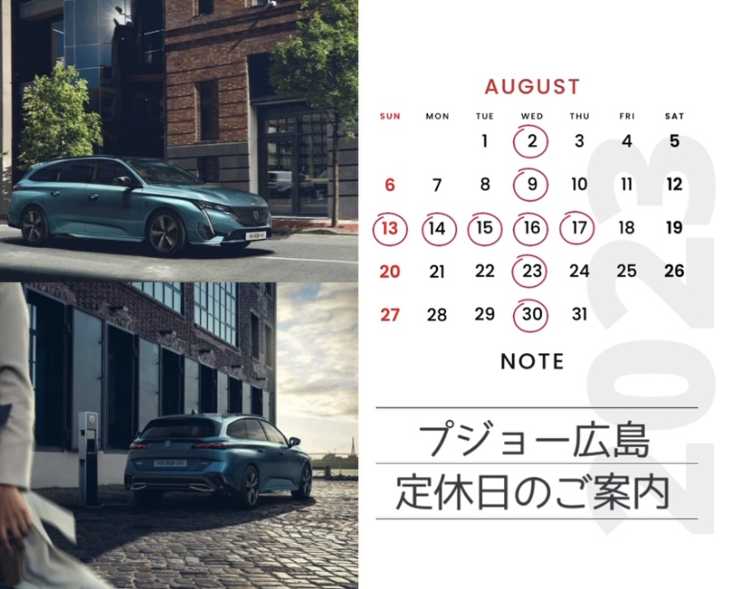 【　PEUGEOT広島　～ 夏季休暇のお知らせ ～🐾　】