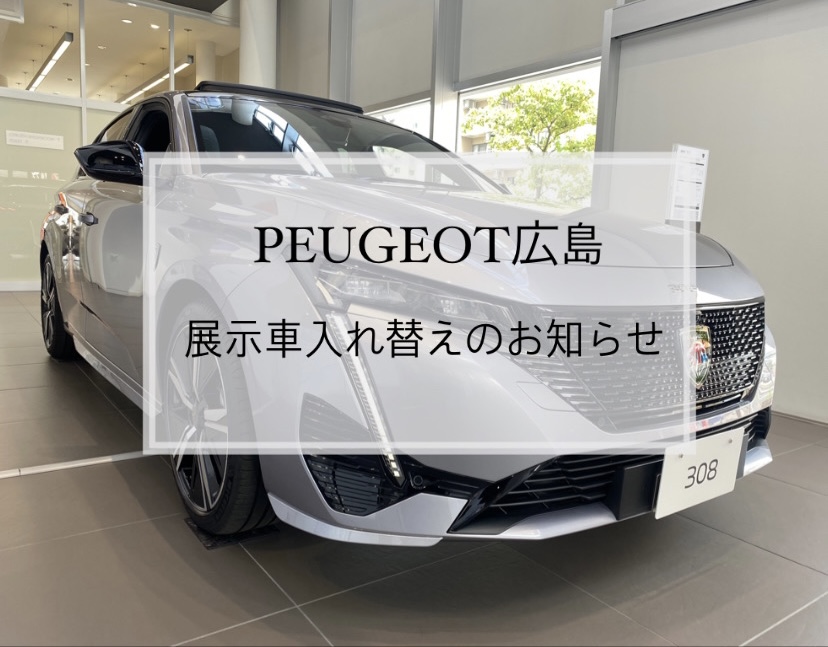 【　展示車入れ替えのお知らせ🐾　】