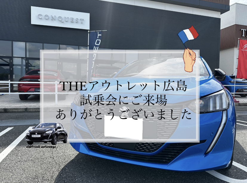 【　THEアウトレット広島　試乗会ご来場御礼🐾　】