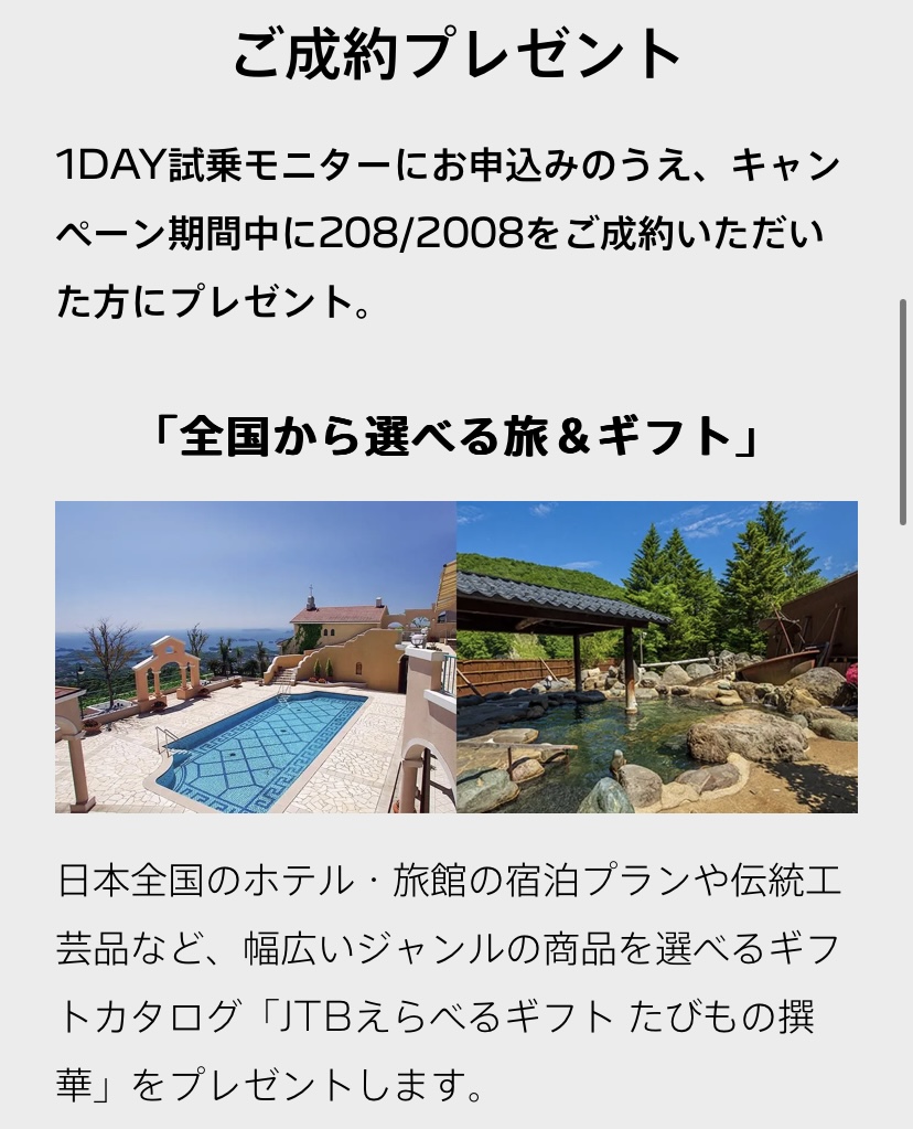 【　208/2008　１Day試乗モニターキャンペーン🐾　】
