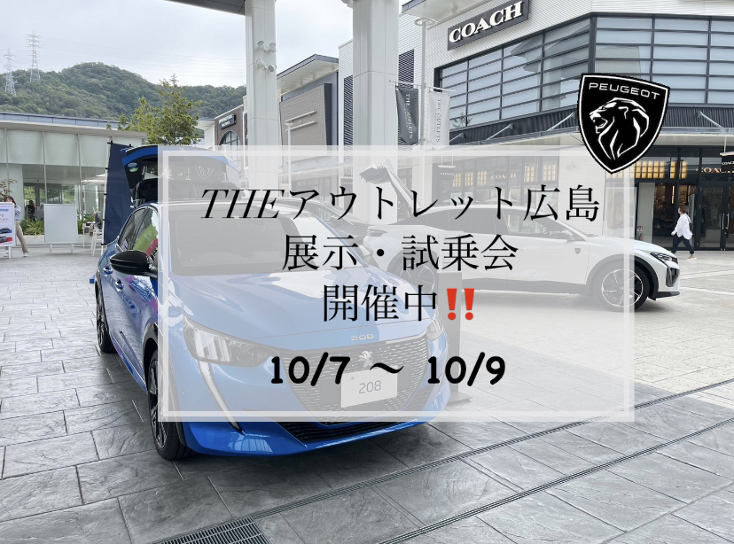 【　THEアウトレット広島　展示会開催中🐾　】
