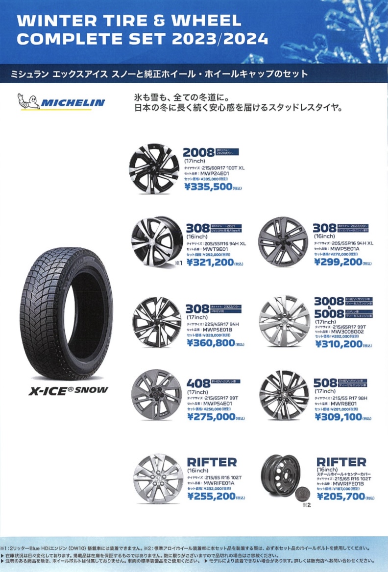 【　❄️WINTER TIRE & WHEELセットのご案内❄️　】