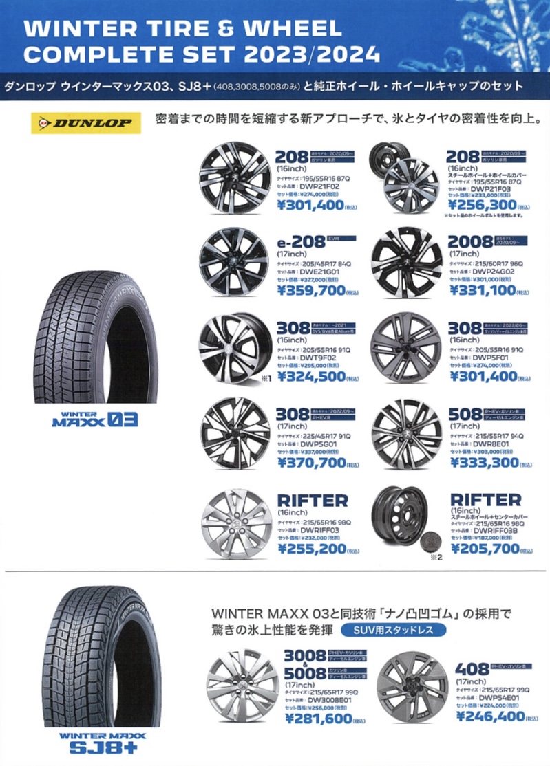 【　❄️WINTER TIRE & WHEELセットのご案内❄️　】