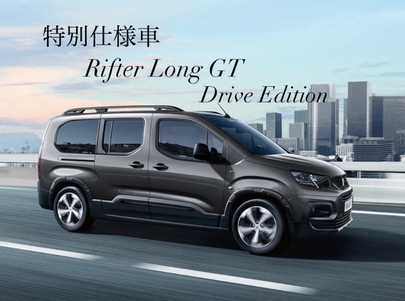 【　特別仕様車　RIFTER Long GT  Drive Edition🐾　】