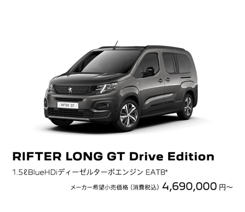 【　特別仕様車　RIFTER Long GT  Drive Edition🐾　】