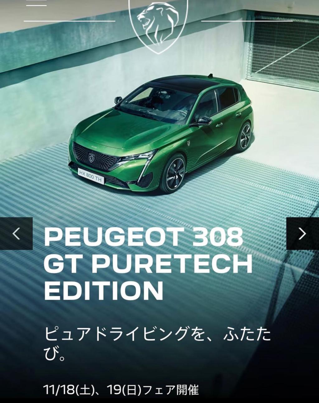 【　308GT PureTech Edition　のご案内🐾　】