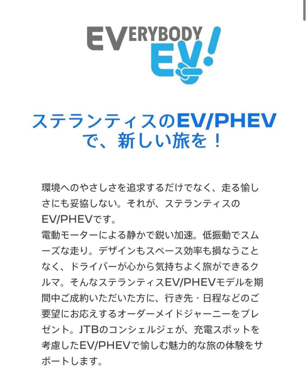 【　STELLANTIS EVERYBY EVキャンペーン🐾　】