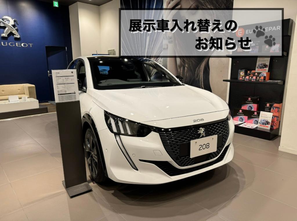 【　展示車入れ替えのお知らせ🐾　】