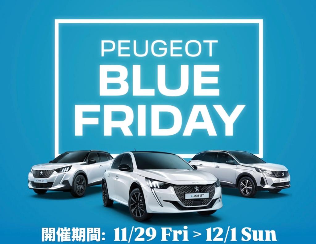 【　⚡EVモデル限定特別フェア！  BLUE FRIDAY フェア開催⚡　】