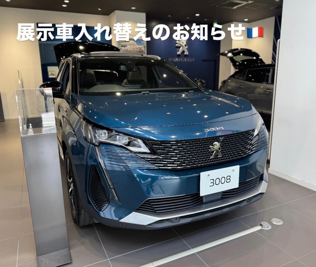 【　展示車入れ替えのお知らせ🐾　】