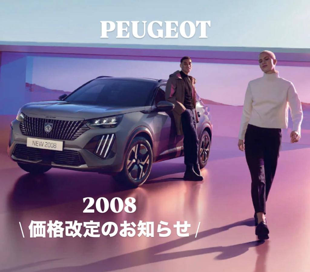 【　緊急！！　2008 価格改定のお知らせ🐾　】