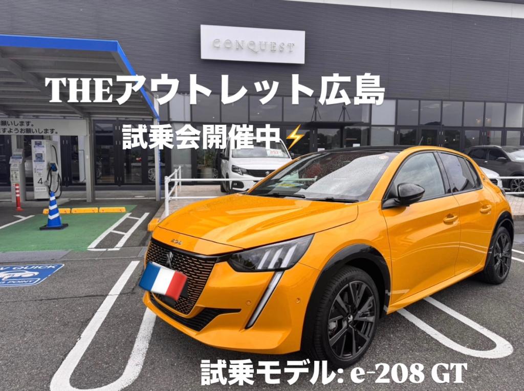【　e-208　試乗会開催中⚡　】