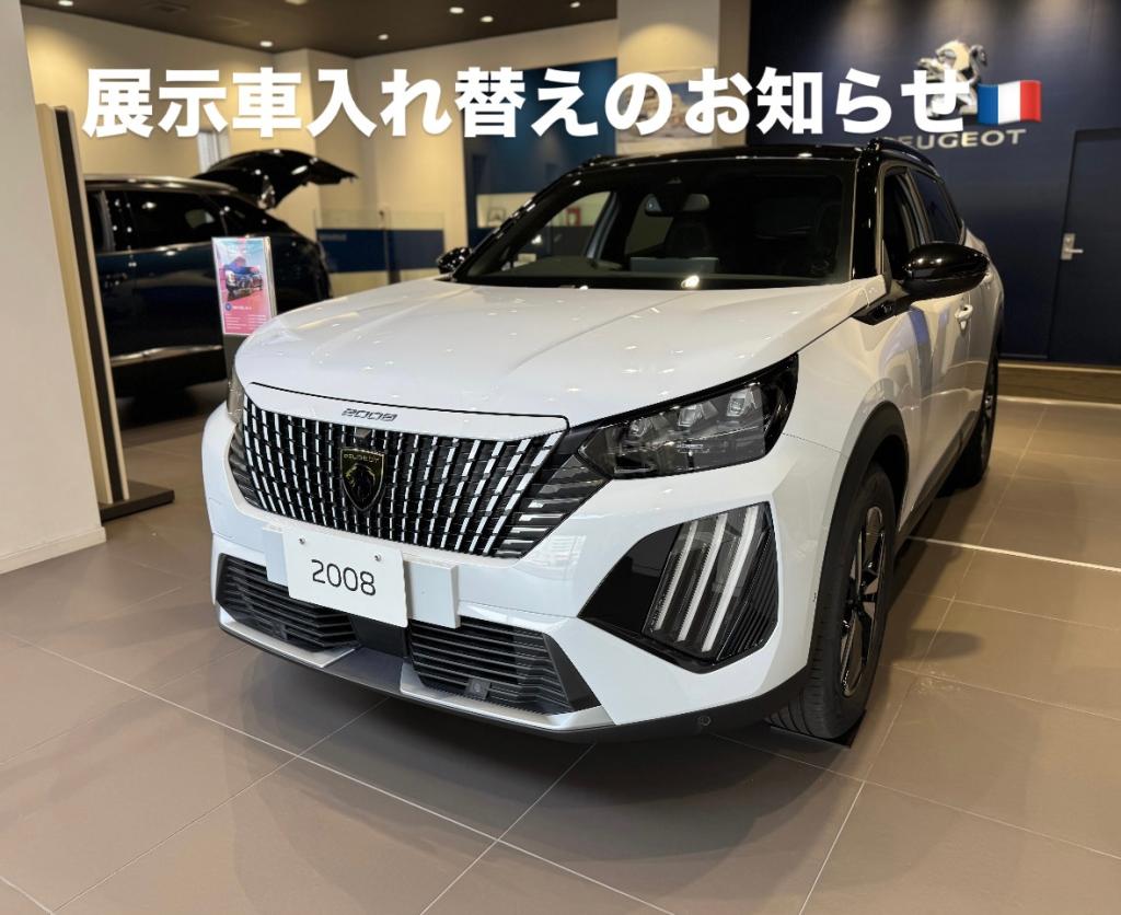 【　展示車入れ替えのお知らせ🐾　】
