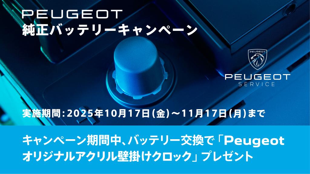 純正バッテリーキャンペーン