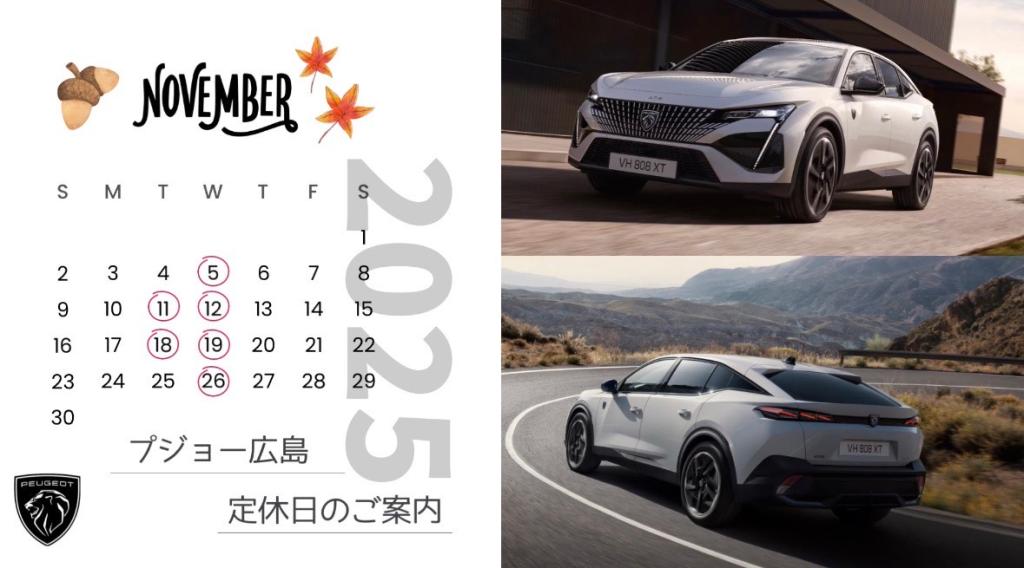 【　プジョー広島11月定休日のおしらせ　】