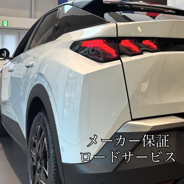 メーカー保証とロードサービスについて