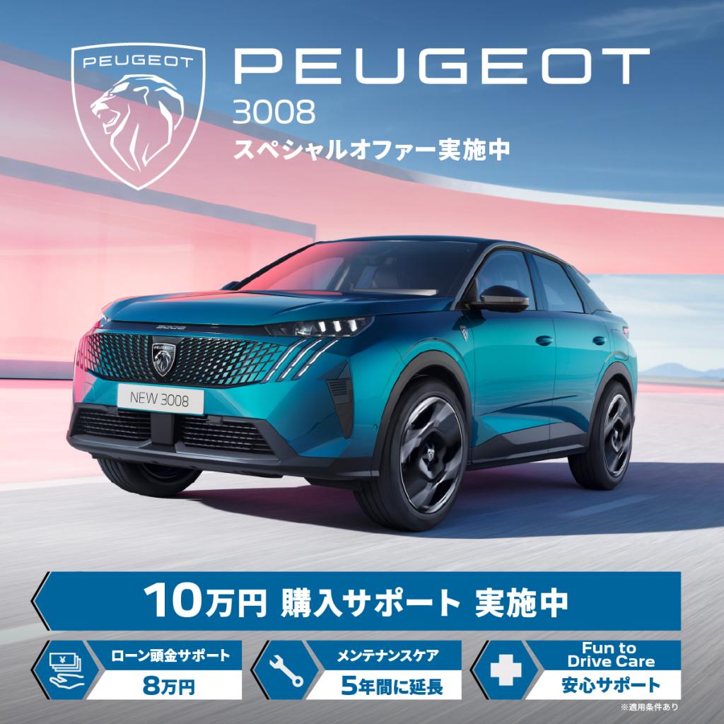【見逃せない！】今なら10万円分の購入サポートが付いてくる！
